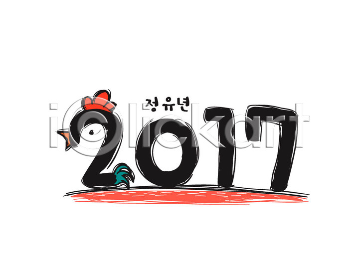 사람없음 AI(파일형식) 일러스트 2017년 국내일러스트 닭 새해 정유년(2017년)