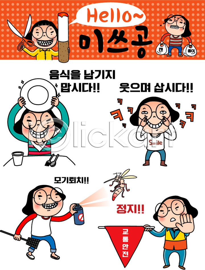 20대 성인 여러명 여자 AI(파일형식) 일러스트 공영순 교통안전 모기 미소(표정) 세트 스티커 우먼라이프 이모티콘 인물캐릭터 일러캐릭터 정지 캐릭터 캠페인 퇴치