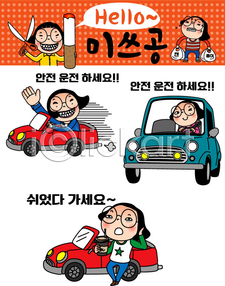 휴식 20대 성인 여러명 여자 AI(파일형식) 일러스트 공영순 세트 스티커 안전운전 오픈카 우먼라이프 이모티콘 인물캐릭터 일러캐릭터 자동차 캐릭터 캠페인