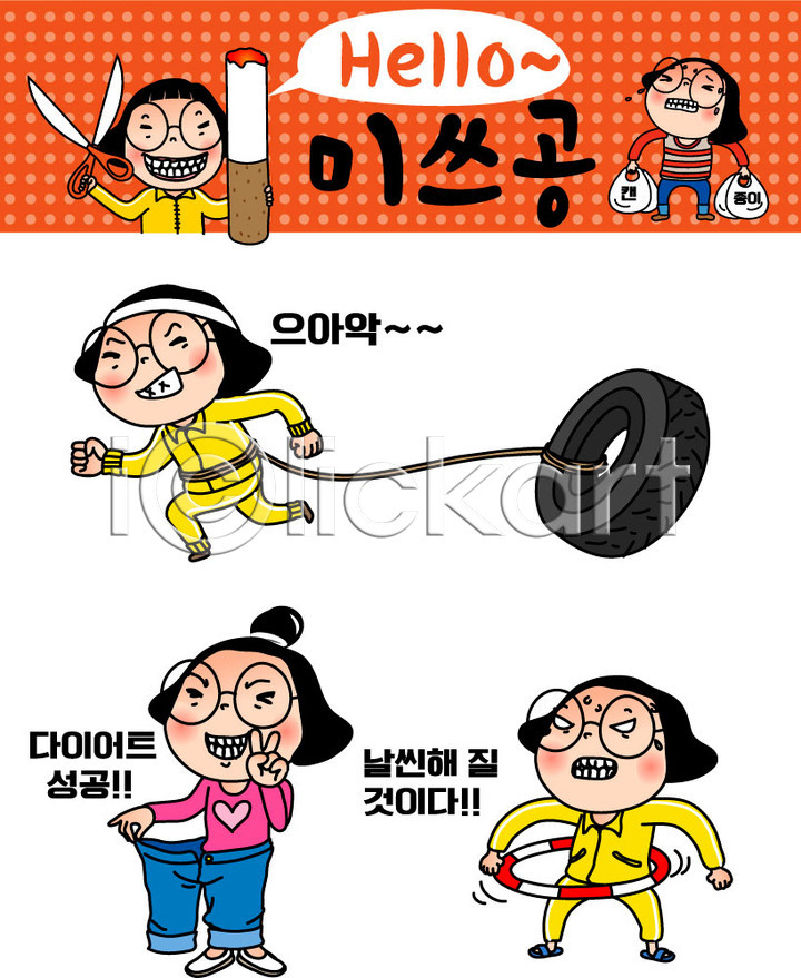 20대 성인 여러명 여자 AI(파일형식) 일러스트 건강 공영순 날씬함 다이어트 세트 스티커 우먼라이프 운동 이모티콘 인물캐릭터 일러캐릭터 캐릭터 타이어 훌라후프
