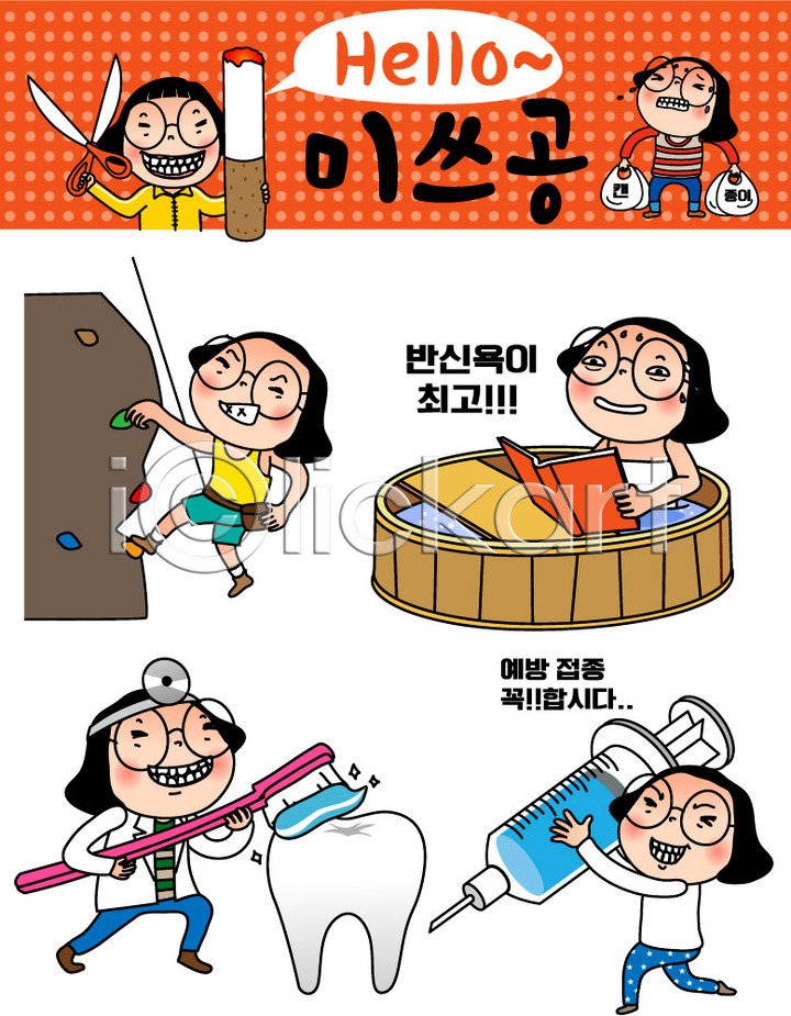 20대 성인 여러명 여자 AI(파일형식) 일러스트 건강 공영순 반신욕 세트 스티커 양치 예방접종 우먼라이프 운동 이모티콘 인물캐릭터 일러캐릭터 주사기 치과 치아 치약 캐릭터 클라이밍