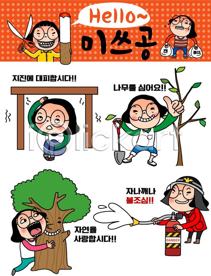 20대 성인 여러명 여자 AI(파일형식) 일러스트 공영순 나무 나무심기 불조심 세트 소화기 스티커 우먼라이프 이모티콘 인물캐릭터 일러캐릭터 자연보호 지진 캐릭터 캠페인