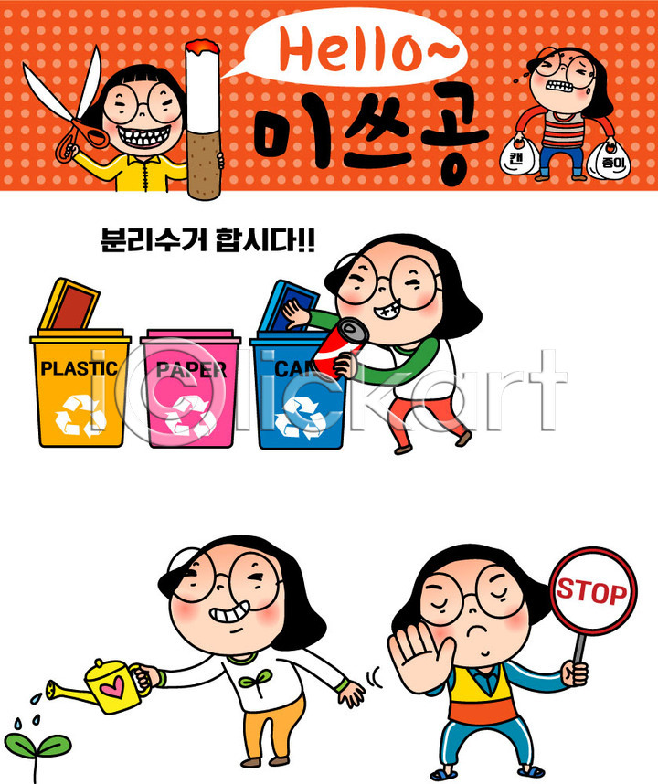 20대 성인 여러명 여자 AI(파일형식) 일러스트 공영순 그린캠페인 금지 물주기 분리수거 새싹 세트 스티커 우먼라이프 이모티콘 인물캐릭터 일러캐릭터 자연보호 재활용 정지 캐릭터