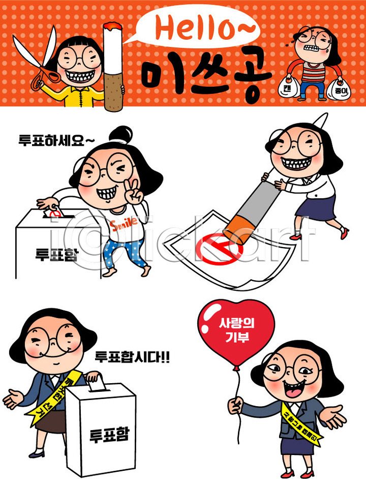 사랑 선거 20대 성인 여러명 여자 AI(파일형식) 일러스트 공영순 기부 세트 스티커 우먼라이프 유권자 이모티콘 인물캐릭터 일러캐릭터 캐릭터 투표 투표함 하트
