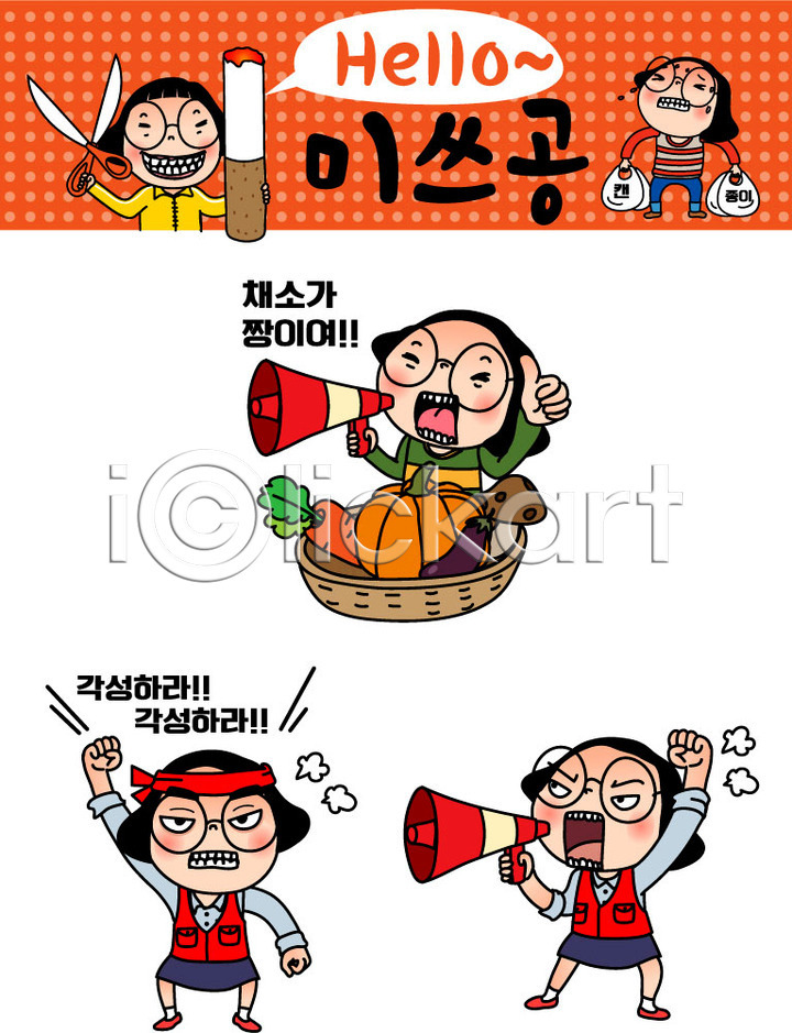 분노 20대 성인 여러명 여자 AI(파일형식) 일러스트 공영순 농작물 세트 스티커 우먼라이프 이모티콘 인물캐릭터 일러캐릭터 집회 채소 캐릭터 판매 확성기