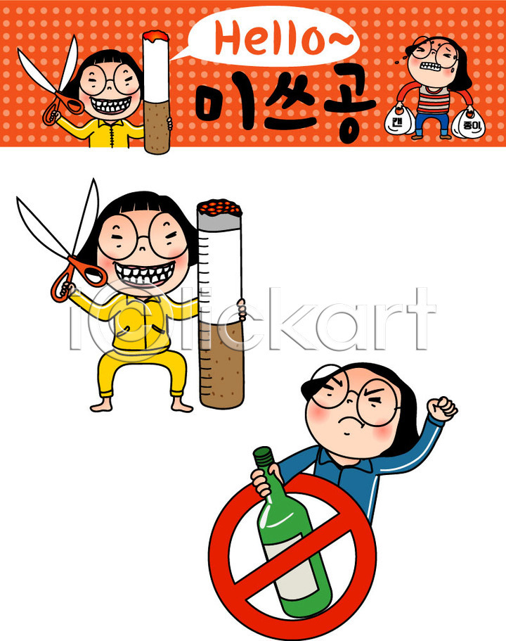 20대 성인 여러명 여자 AI(파일형식) 일러스트 가위(도구) 공영순 금연 금주 금지 담배 세트 소주 스티커 우먼라이프 이모티콘 인물캐릭터 일러캐릭터 캐릭터