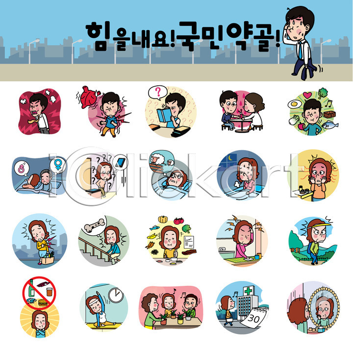 고통 남자 성인 성인만 여러명 여자 AI(파일형식) 일러스트 건강검진 건망증 국내일러스트 불면증 세트 스티커 시력 운동 주부 폐경기 헌혈 환자