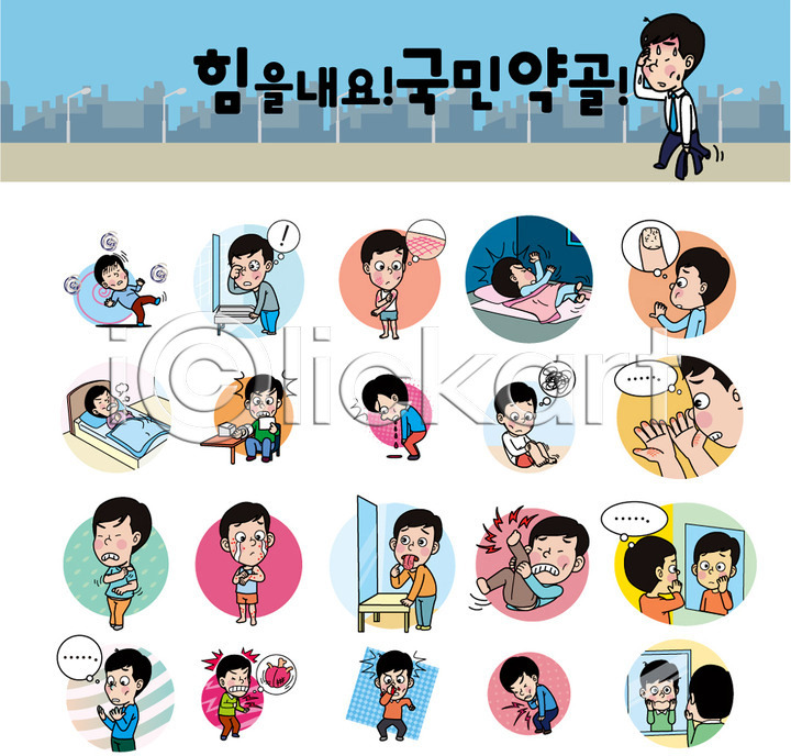 고통 남자 성인 성인남자만 여러명 AI(파일형식) 일러스트 국내일러스트 세트 스티커 습진 피부트러블 환자