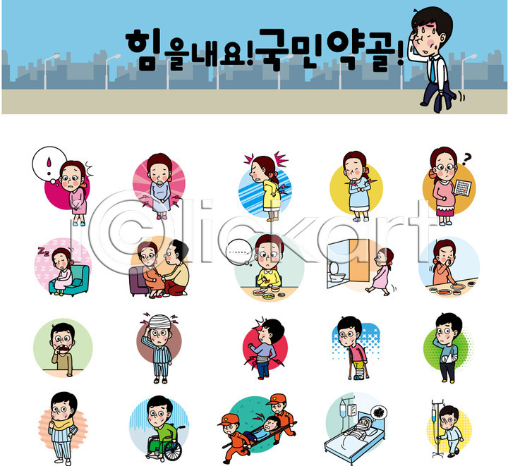 고통 졸음 남자 성인 성인만 여러명 여자 AI(파일형식) 일러스트 국내일러스트 들것 붕대 세트 스티커 우울증 임산부 입덧 입원 환자 휠체어