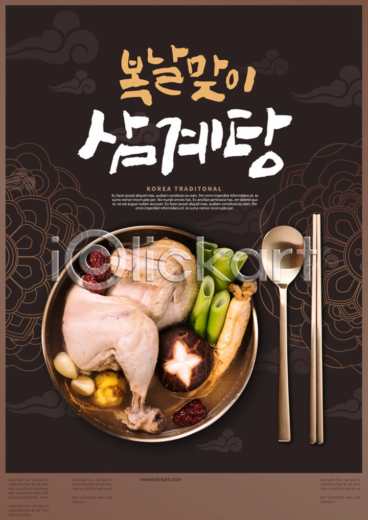 사람없음 PSD 편집이미지 건강 대추 대파 말복 버섯 복날 삼계탕 삼복 숟가락 여름(계절) 여름음식 이미지편집 인삼 전통문양 젓가락 제철음식 중복 초복 캘리그라피