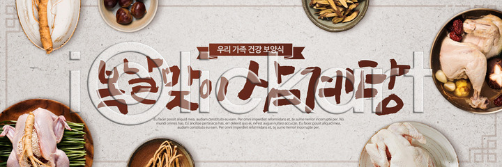 사람없음 PSD 편집이미지 건강 대추 말복 밤(견과류) 배너 복날 삼계탕 삼복 생닭 여름(계절) 여름음식 이미지편집 인삼 제철음식 중복 초복 캘리그라피