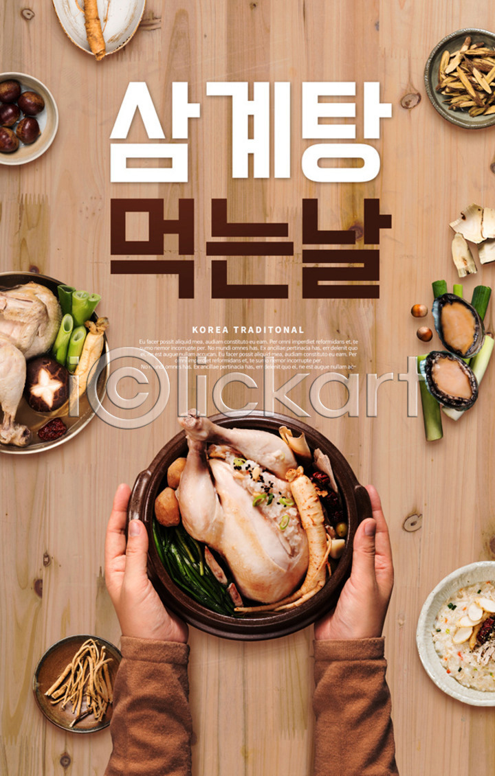 신체부위 PSD 편집이미지 건강 대파 들기 말복 버섯 복날 삼계탕 삼복 손 식재료 여름(계절) 여름음식 이미지편집 전복(해산물) 제철음식 중복 초복