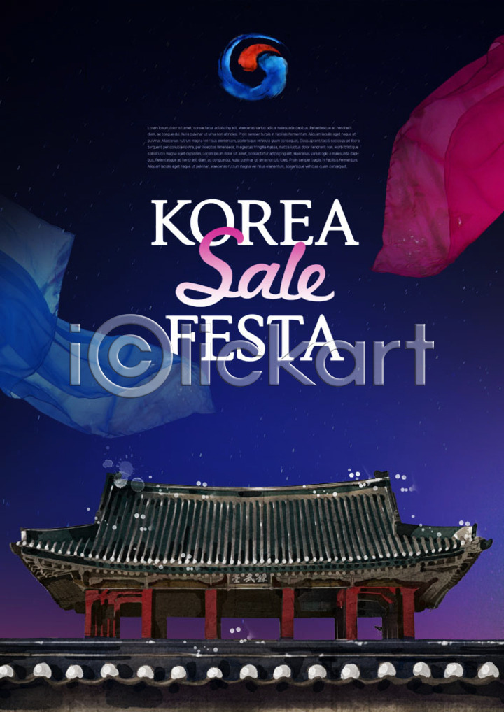 사람없음 PSD 편집이미지 고건축 궁전 기와담장 기와지붕 날리기 대한민국축제 별 세일 쇼핑 야간 이미지편집 정자(건축물) 직물 축제 코리아세일페스타 태극 한국전통