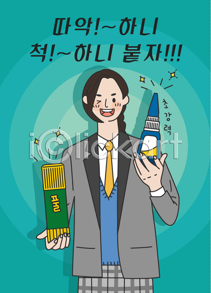 사람 십대여자한명만 여자 청소년 한명 AI(파일형식) 일러스트 교복 국내일러스트 들기 미소(표정) 본드 붙이기 상반신 수능 수험생 여학생 윙크 응원 초록색 표어 풀(접착제) 학생 한글 합격기원