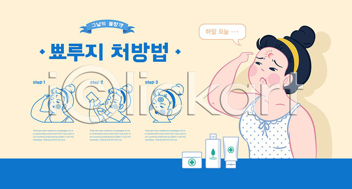 사람 성인 성인여자만 여러명 여자 AI(파일형식) 일러스트 관리 국내일러스트 노란색 상반신 스킨케어 얼굴 여드름 이마 인포그래픽 파란색 피부 피부관리 화장품