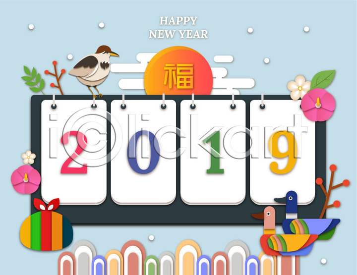 행복 사람없음 AI(파일형식) 일러스트 2019년 겨울 국내일러스트 기해년 꽃 달력 보따리 복(한자) 복주머니 새해 설날 조류 청둥오리 태양 페이퍼아트 한쌍