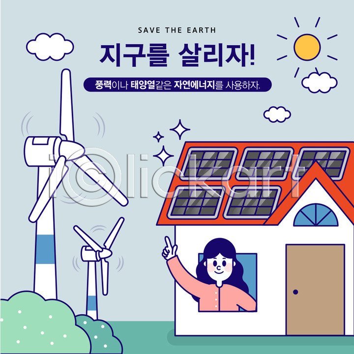 기쁨 발전 사회이슈 사람 성인 여자 한명 AI(파일형식) 일러스트 가리킴 구름(자연) 국내일러스트 그린에너지 그린캠페인 상반신 에너지 자연보호 주택 지구 지붕 집열판 컬러풀 태양 태양에너지 풍력에너지 환경
