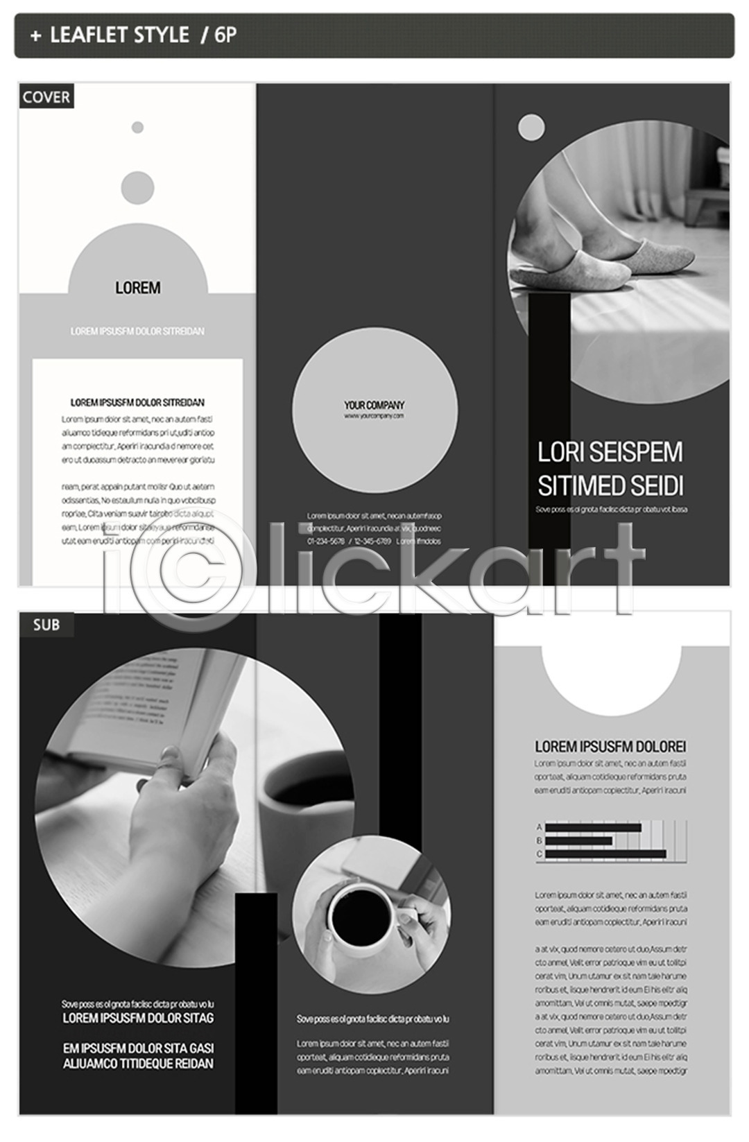 휴식 신체부위 INDD ZIP 인디자인 템플릿 흑백 3단접지 그래프 내지 독서 리플렛 발 손 슬리퍼 실내 양손 원형 이미지템플릿 커피잔 팜플렛 표지 표지디자인 힐링