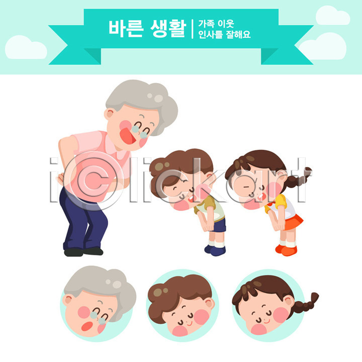 남자 노년 세명 어린이 여자 AI(파일형식) 일러스트 교육 교육캐릭터 노인공경 도덕 민트색 바른생활 생활 스쿨팩 에듀 예의범절 예절 윤리 인사 일러캐릭터 캐릭터