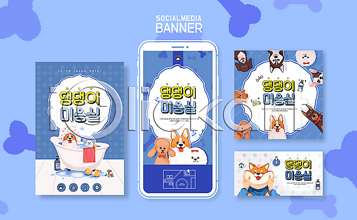 신체부위 PSD ZIP 모바일템플릿 웹템플릿 템플릿 SNS배너 강아지 개뼈다귀 디자인시안 모바일 모바일앱 모바일웹 반려 반려견 세트 소셜네트워크 소셜미디어 손 스마트폰 애견미용 애견샵 약도 어플리케이션 여러마리 웹배너 이미지템플릿 이벤트 파란색