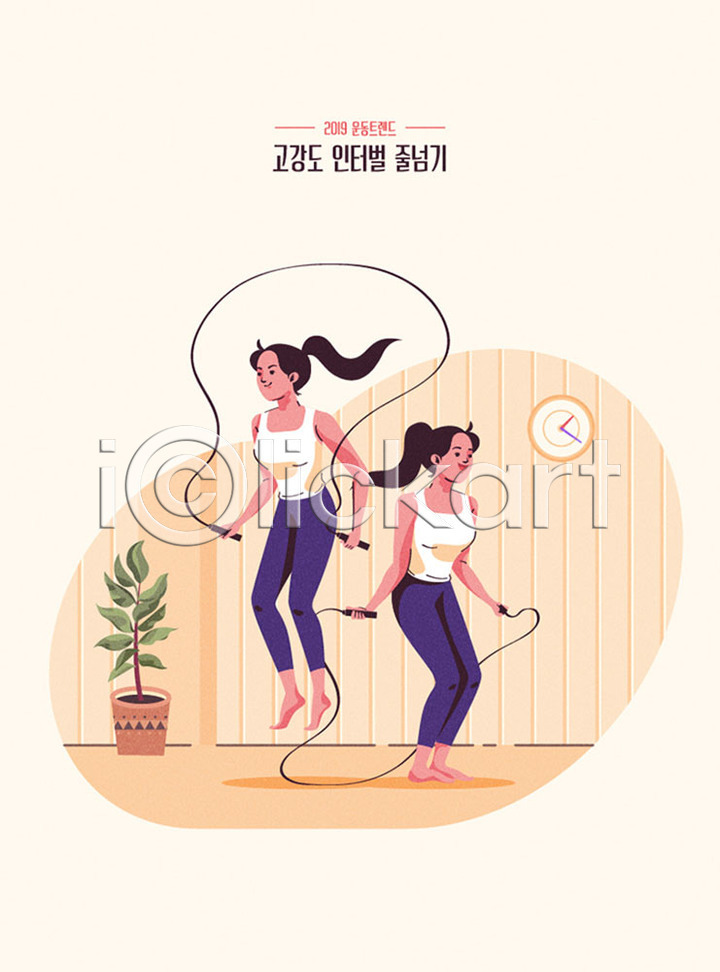 두명 사람 성인 성인여자만 여자 AI파일 일러스트 건강 건강관리 국내일러스트 스트레칭 시계 운동 운동복 유행 인터벌줄넘기 주황색 줄넘기 취미 헬스