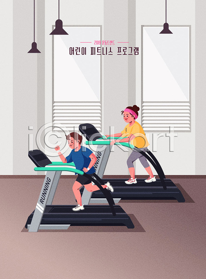 남자 두명 사람 소년 어린이 어린이만 여자 AI파일 일러스트 건강 건강관리 국내일러스트 런닝머신 스트레칭 운동 운동기구 운동복 운동화 유행 취미 헬스