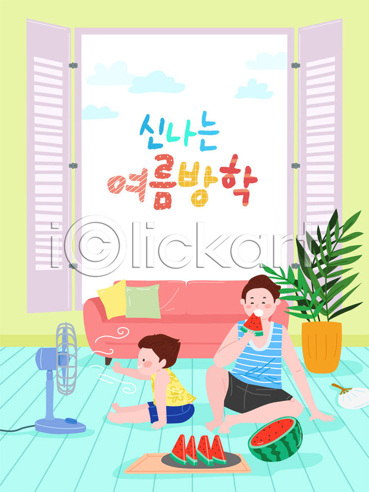 시원함 즐거움 휴식 남자 남자만 두명 사람 성인 소년 어린이 AI(파일형식) 일러스트 프레임일러스트 거실 교육 국내일러스트 먹기 바캉스 부자(아빠와아들) 선풍기 수박 스쿨팩 아들 아빠 에듀 여름(계절) 여름방학 여름음식 여름휴가 제철과일 컬러풀 프레임