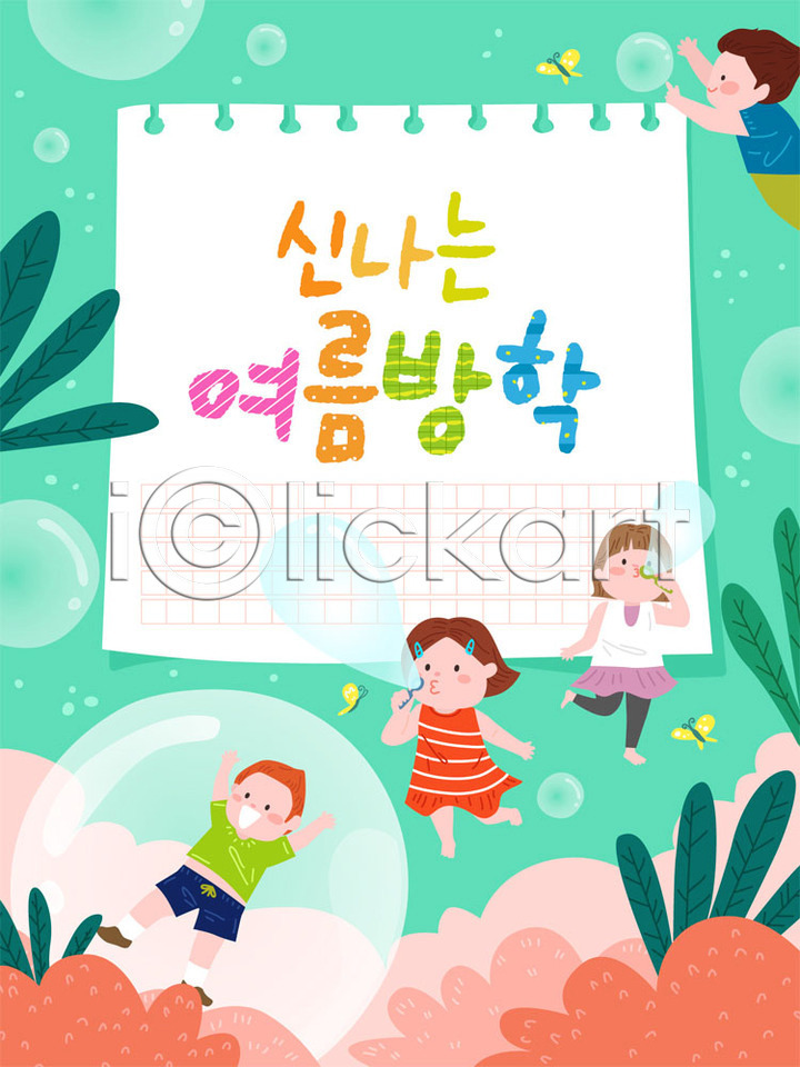 즐거움 호기심 남자 사람 소녀(어린이) 소년 어린이 어린이만 여러명 여자 AI(파일형식) 일러스트 프레임일러스트 교육 국내일러스트 놀이 바캉스 비누방울놀이 비눗방울 스쿨팩 에듀 여름(계절) 여름방학 여름휴가 일기 잎 컬러풀 프레임