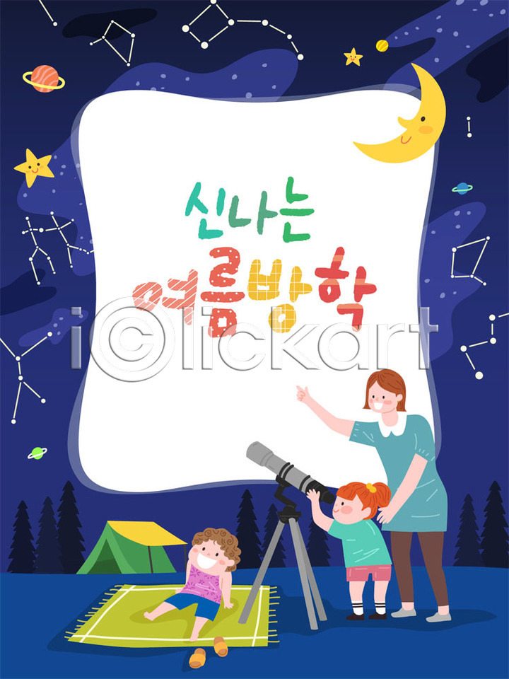즐거움 호기심 남자 사람 성인 세명 소녀(어린이) 소년 어린이 여자 AI(파일형식) 일러스트 프레임일러스트 교사 교육 국내일러스트 달 바캉스 밤하늘 별 별자리 스쿨팩 에듀 여름(계절) 여름밤 여름방학 여름휴가 천체관측 천체망원경 컬러풀 텐트 프레임