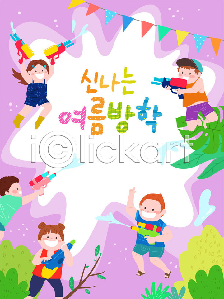 즐거움 남자 사람 소녀(어린이) 소년 어린이 어린이만 여러명 여자 AI(파일형식) 일러스트 프레임일러스트 교육 국내일러스트 놀이 물총 물총싸움 바캉스 스쿨팩 에듀 여름(계절) 여름방학 여름휴가 장난 친구 컬러풀 프레임