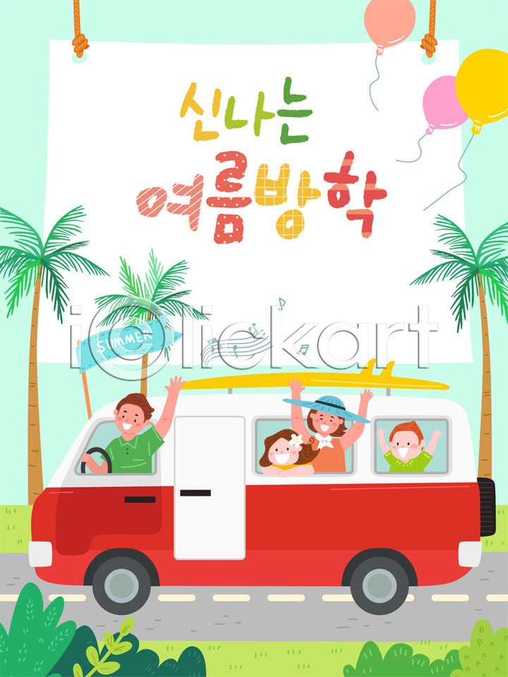 즐거움 남자 사람 성인 소녀(어린이) 소년 어린이 여러명 여자 AI(파일형식) 일러스트 프레임일러스트 가족 가족여행 교육 국내일러스트 도로 딸 바캉스 스쿨팩 아들 아빠 야자수 엄마 에듀 여름(계절) 여름방학 여름휴가 여행 운전 잎 캠핑카 컬러풀 풍선 프레임