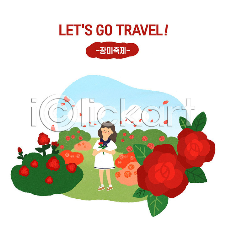설레임 즐거움 휴식 사람 성인 성인여자한명만 여자 한명 PSD 일러스트 관광지 국내여행 국내일러스트 꽃밭 꽃잎 대한민국축제 들기 빨간띠 야외 여행 여행객 장미 장미축제 지역축제 축제 캐주얼 한국 흩날리기 힐링
