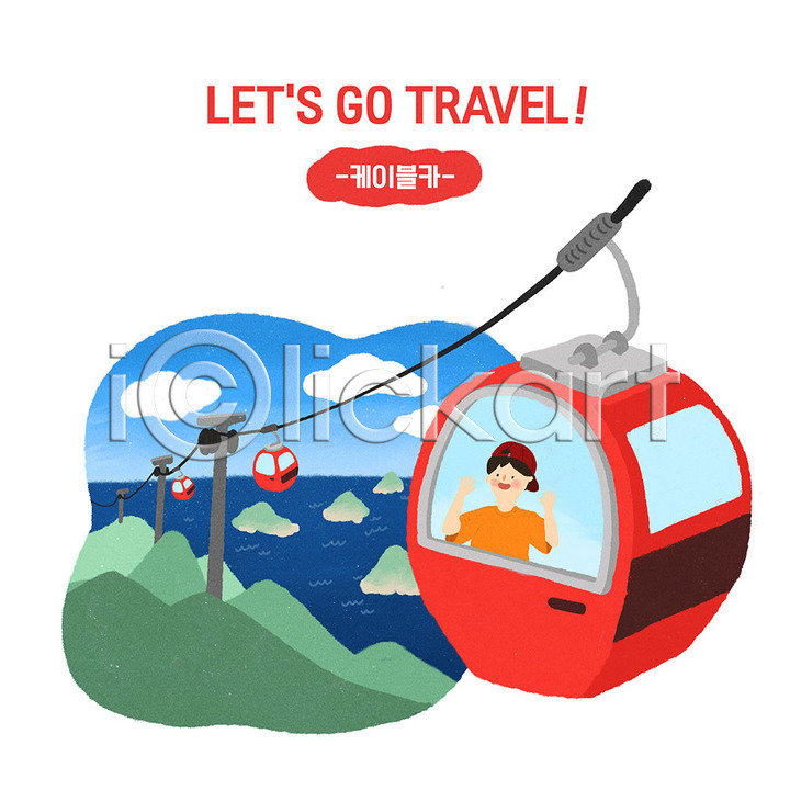 설레임 즐거움 휴식 남자 사람 성인 성인남자한명만 한명 PSD 일러스트 관광지 국내여행 국내일러스트 바다 손인사 야외 여행 여행객 캐주얼 케이블카 통영 힐링
