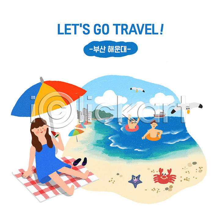 설레임 즐거움 휴식 남자 사람 성인 성인만 세명 여자 PSD 일러스트 갈매기 게 관광지 국내여행 국내일러스트 돗자리 모래사장 바다 바캉스 바캉스용품 부산 불가사리 수박 수영 야외 여름(계절) 여름배경 여름음식 여름휴가 여행 여행객 제철과일 캐주얼 파라솔 해변 해수욕장 해운대 힐링