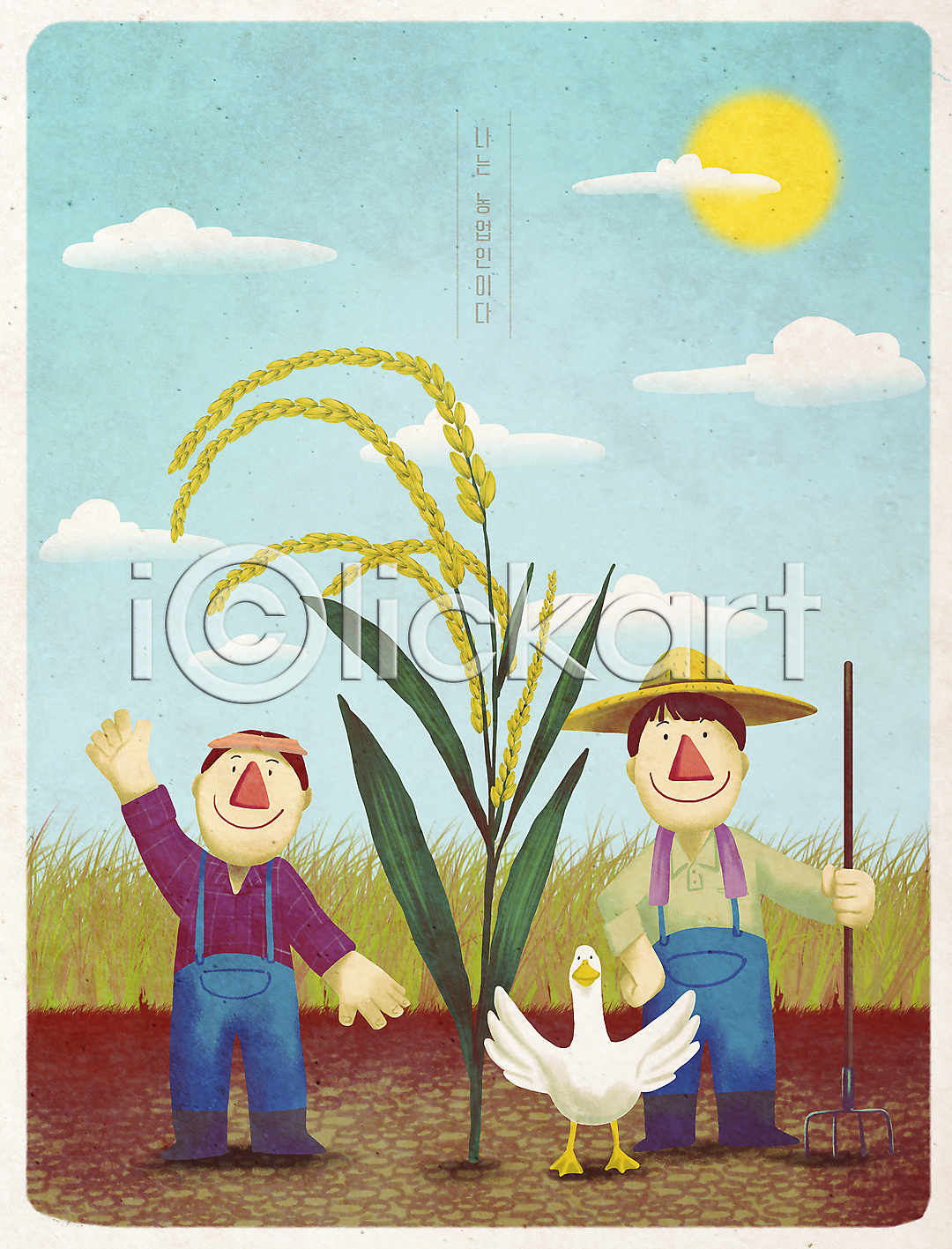 남자 두명 성인 성인만 여자 PSD 일러스트 가을 구름 국내일러스트 논 농기구 농부 농사 농업 농업인의날 농촌 벼 부부 서기 오리 전신 전원생활 태양 한마리