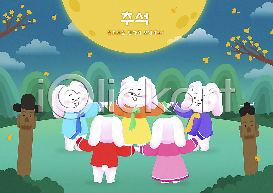 즐거움 사람없음 PSD 일러스트 가을(계절) 강강술래 국내일러스트 나뭇가지 동산 명절 목장승 밤하늘 보름달 서기 손잡기 여러마리 은행나무 은행잎 초원(자연) 추석 토끼 토끼캐릭터 한복