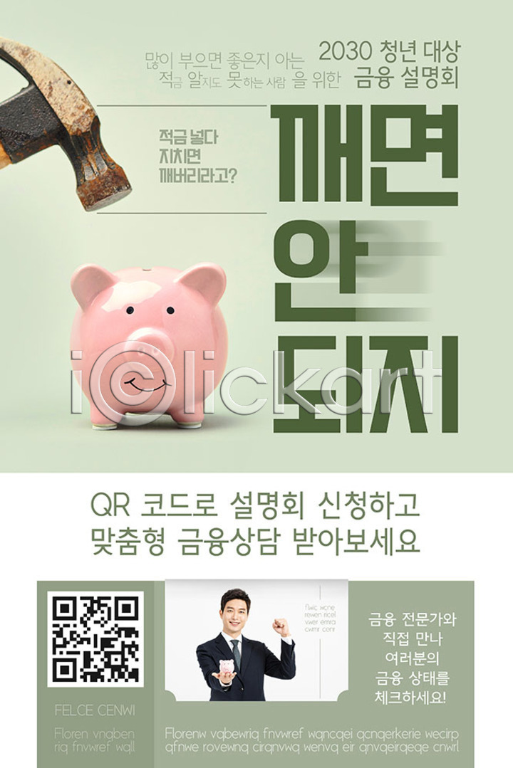 20대 남자 성인 성인남자한명만 한국인 한명 PSD ZIP 모바일템플릿 웹템플릿 템플릿 경제 금융 금융의날 돼지저금통 디자인시안 모바일앱 모바일웹 모바일페이지 배너 소셜네트워크 이미지템플릿 이벤트페이지 저축 초록색 홈페이지 홈페이지시안