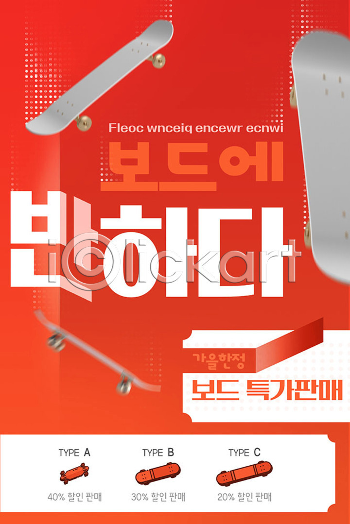 사람없음 PSD ZIP 모바일템플릿 웹템플릿 템플릿 디자인시안 모바일 모바일앱 모바일웹 모바일페이지 배너 빨간색 세일 소셜네트워크 스케이트보드 이미지템플릿 이벤트페이지 특가판매 홈페이지 홈페이지시안