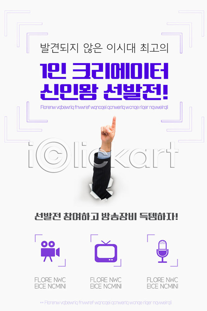 신체부위 한명 PSD ZIP 모바일템플릿 웹템플릿 템플릿 디자인시안 모바일앱 모바일웹 모바일페이지 방송장비 배너 보라색 소셜네트워크 손 이미지템플릿 이벤트페이지 크리에이터 한손 홈페이지 홈페이지시안