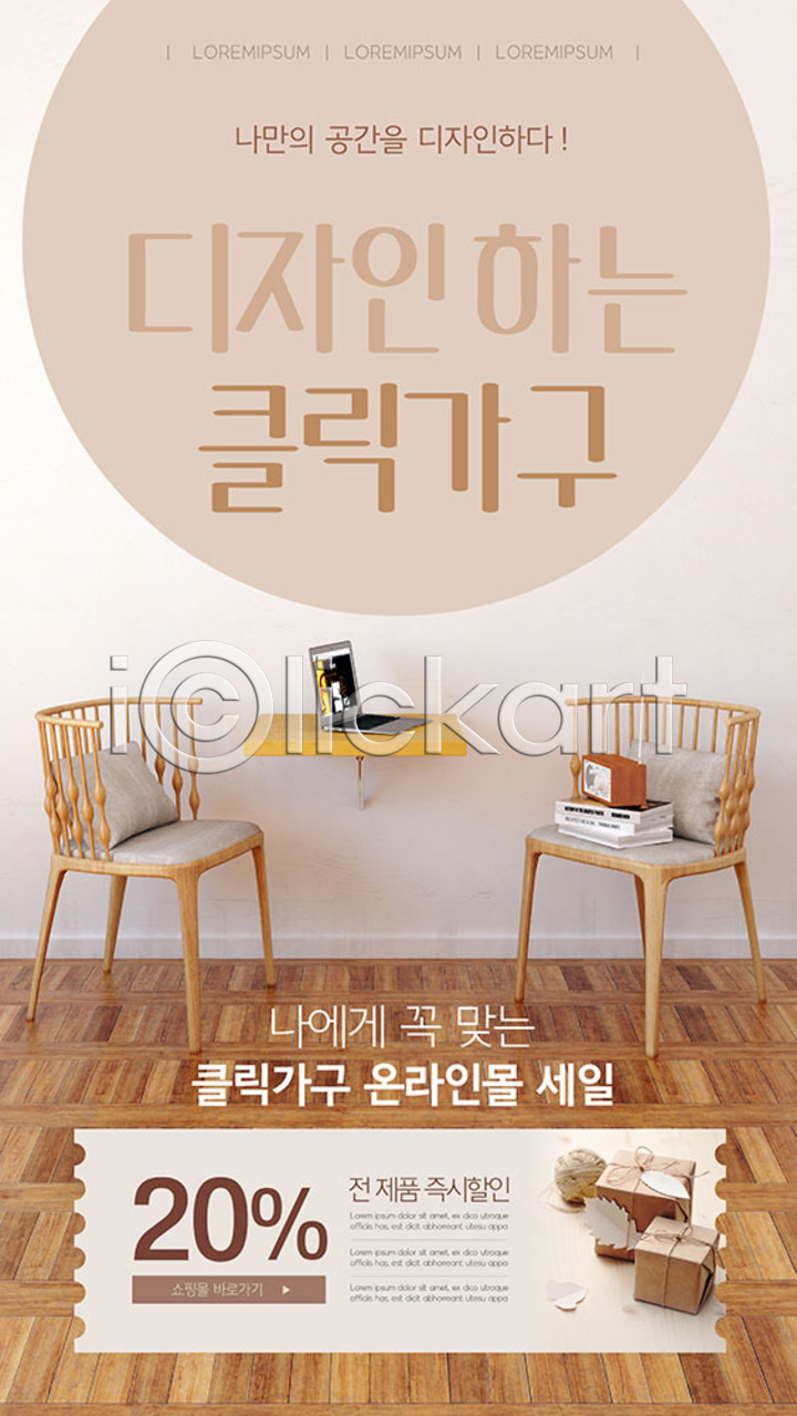 사람없음 PSD ZIP 모바일템플릿 웹템플릿 템플릿 가구 갈색 나무의자 디자인 디자인시안 모바일 모바일쇼핑 모바일앱 모바일웹 모바일페이지 배너 선물상자 세일 소셜네트워크 스토어 온라인몰 이미지템플릿 이벤트페이지 홈페이지 홈페이지시안