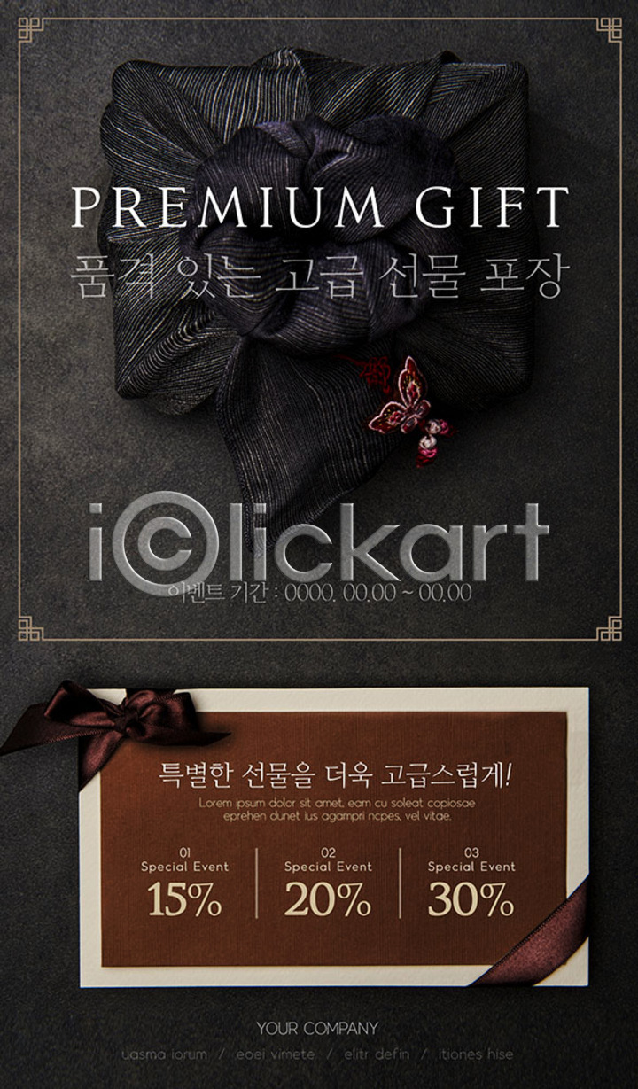 고급 우아함 사람없음 PSD ZIP 모바일템플릿 웹템플릿 템플릿 검은색 디자인시안 명절선물 모바일앱 모바일웹 모바일페이지 배너 보자기(천) 선물포장 세일 소셜네트워크 이미지템플릿 이벤트페이지 쿠폰 한국전통 홈페이지 홈페이지시안