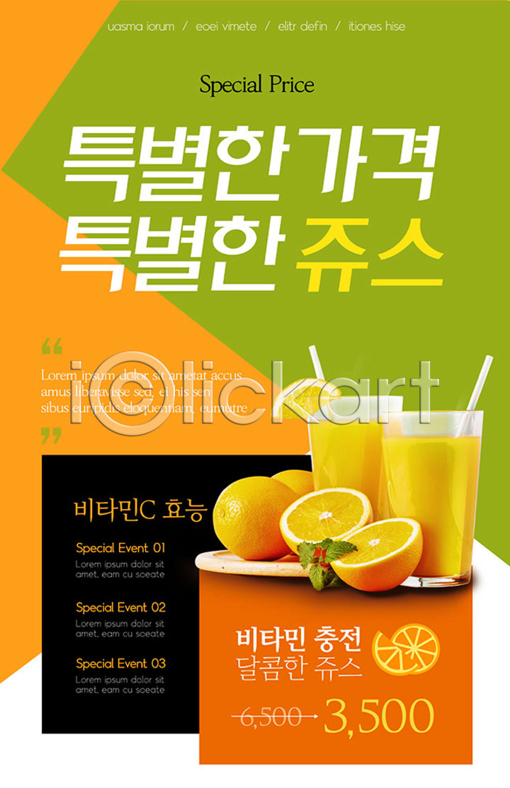 사람없음 PSD ZIP 모바일템플릿 웹템플릿 템플릿 과일주스 디자인시안 모바일앱 모바일웹 모바일페이지 배너 비타민C 소셜네트워크 오렌지주스 이미지템플릿 이벤트페이지 주스 컬러풀 홈페이지 홈페이지시안
