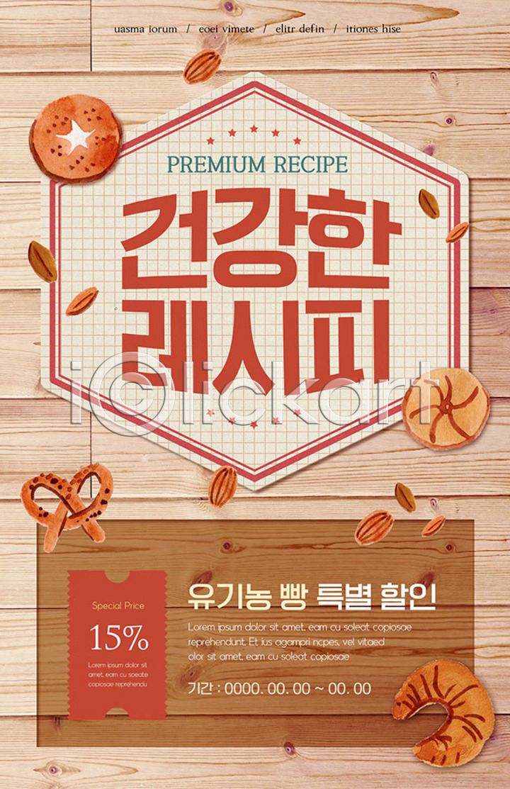 사람없음 PSD ZIP 모바일템플릿 웹템플릿 템플릿 갈색 건강 디자인시안 레시피 모바일 모바일앱 모바일웹 모바일페이지 배너 브레첼 빵 소셜네트워크 유기농 이미지템플릿 이벤트페이지 홈페이지 홈페이지시안