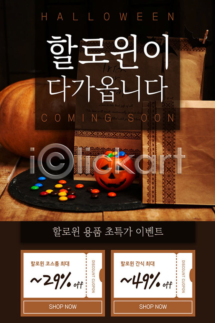 사람없음 PSD ZIP 모바일템플릿 웹템플릿 템플릿 디자인시안 모바일 모바일앱 모바일웹 모바일페이지 배너 세일 소셜네트워크 이미지템플릿 이벤트페이지 잭오랜턴 초콜릿 쿠폰 할로윈 홈페이지 홈페이지시안