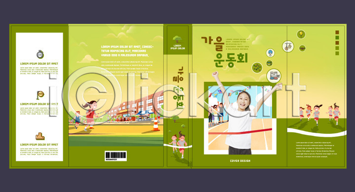10대 남자 어린이 여러명 여자 초등학생 한국인 AI(파일형식) 템플릿 가을(계절) 계주 교과서 교육 달리기 북커버 스쿨팩 에듀 에듀케이션 이미지템플릿 책 책날개 책등 체육대회 초록색 표지 표지샘플