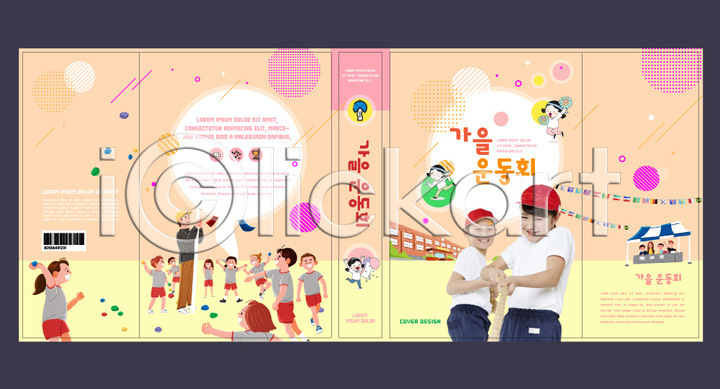 10대 남자 성인 어린이 여러명 여자 외국인 일본인 초등학생 AI(파일형식) 템플릿 가을(계절) 교과서 교사 교육 북커버 스쿨팩 에듀 에듀케이션 이미지템플릿 줄다리기 책 책날개 책등 체육대회 표지 표지샘플