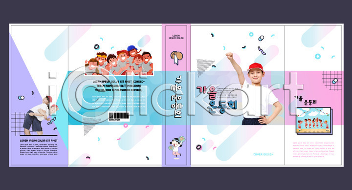 10대 남자 어린이 여러명 여자 외국인 일본인 초등학생 AI(파일형식) 템플릿 가을(계절) 교과서 교육 북커버 스쿨팩 에듀 에듀케이션 이미지템플릿 책 책날개 책등 체육대회 표지 표지샘플