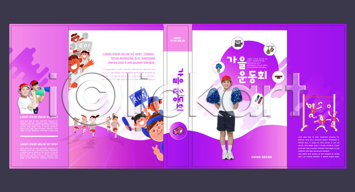 10대 남자 어린이 어린이만 여러명 여자 외국인 일본인 초등학생 AI(파일형식) 템플릿 가을(계절) 교과서 교육 보라색 북커버 스쿨팩 에듀 에듀케이션 이미지템플릿 책 책날개 책등 체육대회 표지 표지샘플