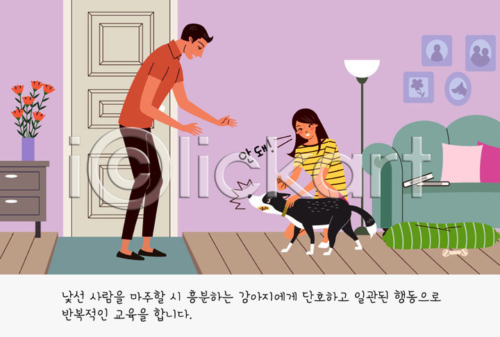 귀여움 흥분 남자 두명 사람 여자 AI(파일형식) 일러스트 강아지 개 개뼈다귀 교육 교정 국내일러스트 꽃 문 반려 반려견 반려동물 방석 서랍장 소파 스탠드 액자 연습 주인 책 쿠션 펫팸족