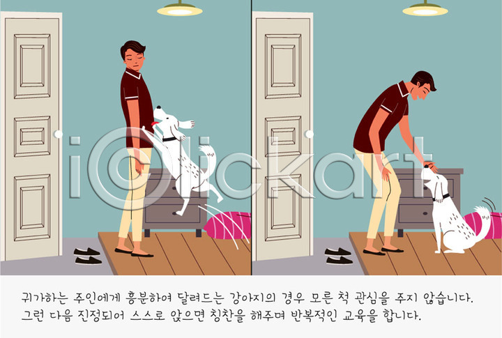 귀여움 무관심 남자 남자만 두명 사람 AI(파일형식) 일러스트 강아지 개 교육 교정 국내일러스트 문 반려 반려견 반려동물 방석 서랍장 신발 연습 조명 주인 칭찬 펫팸족 현관문